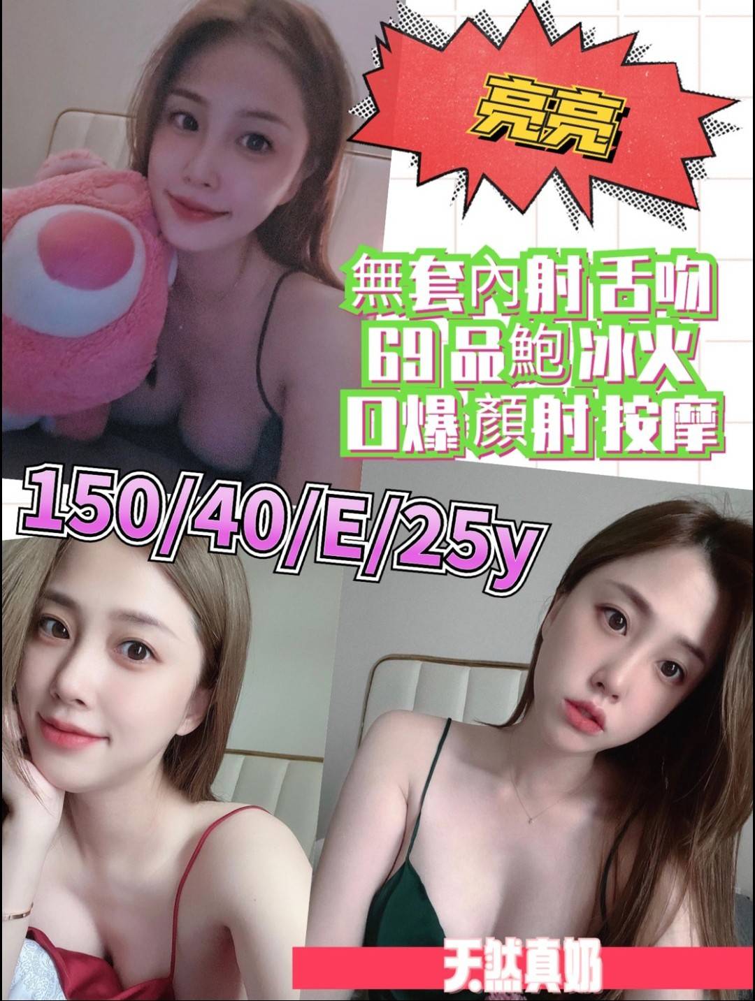 亮亮(竹南)-會員價