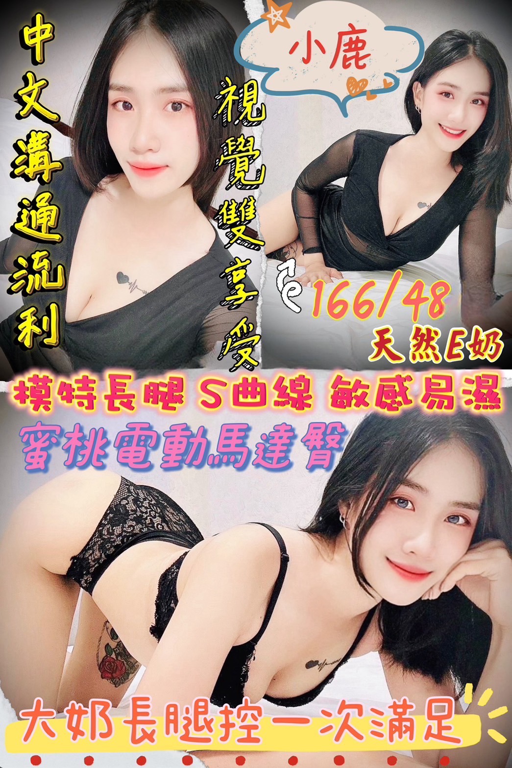 小鹿(本-中正路-圓環)推推推-雙飛-三飛