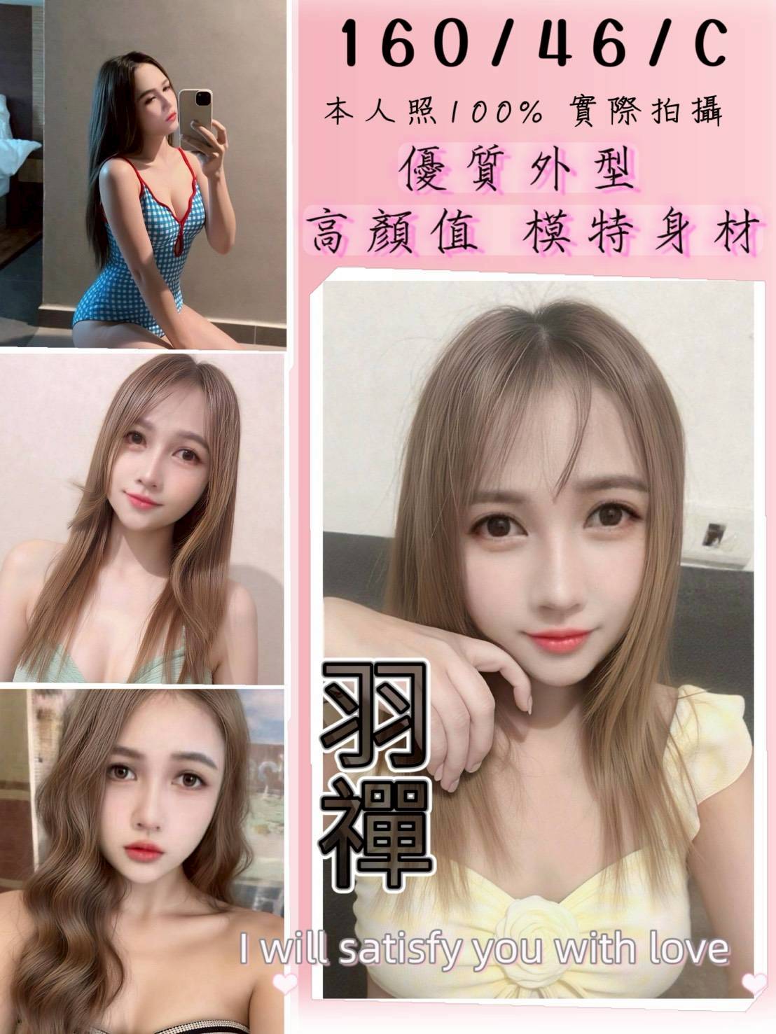 羽禪(頭份)