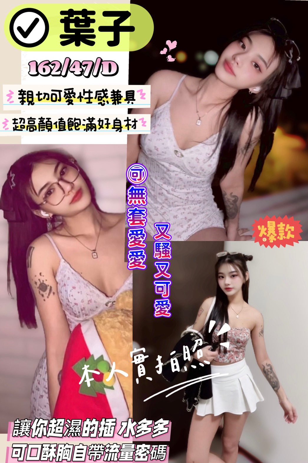 葉子(縣政11街)