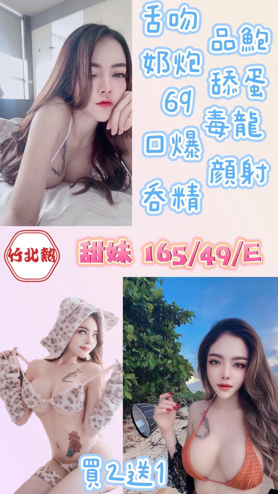 甜妹(天后宮)