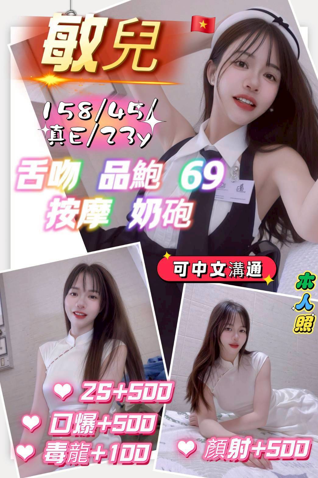 敏兒(越-文忠路)