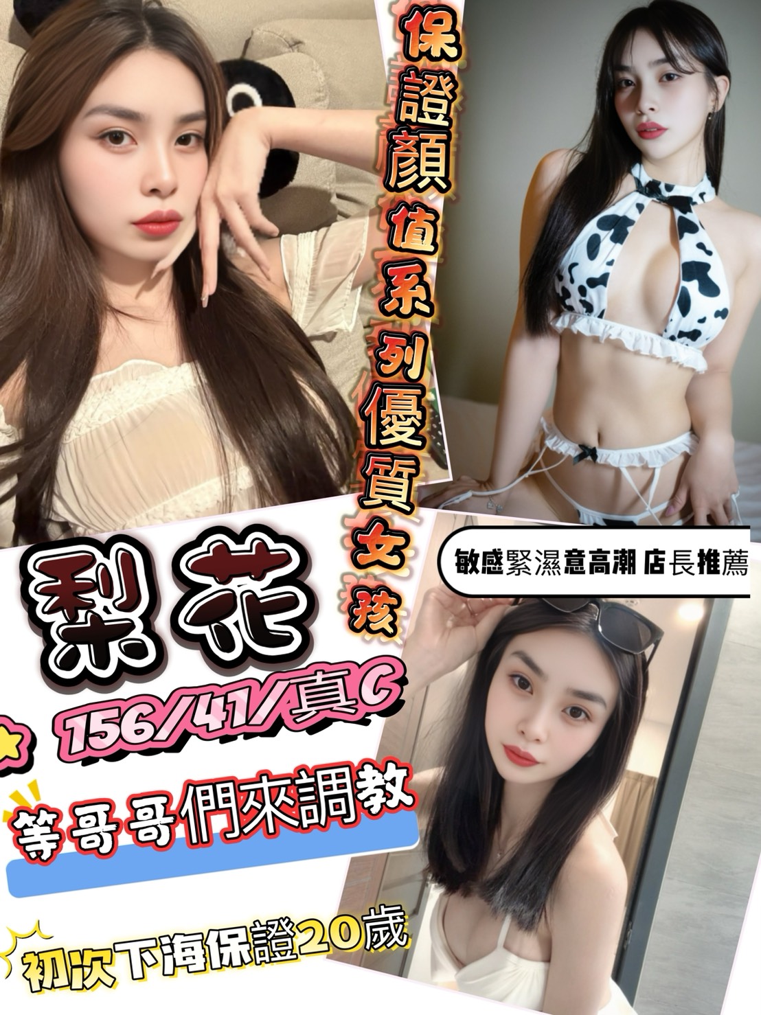 梨花(越-會員價)-推推推-新鮮第一次服務