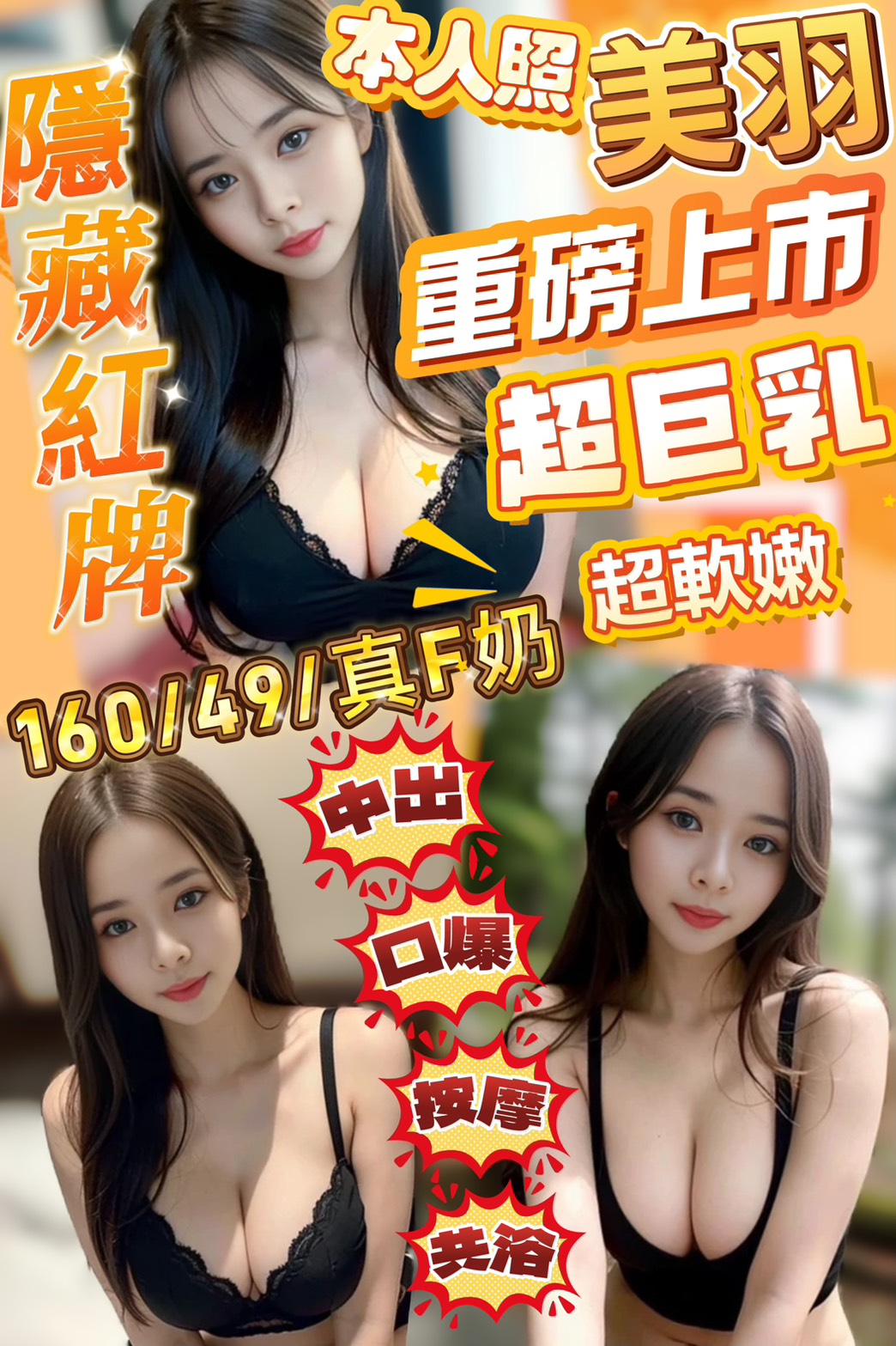 美羽(竹南)-會員價