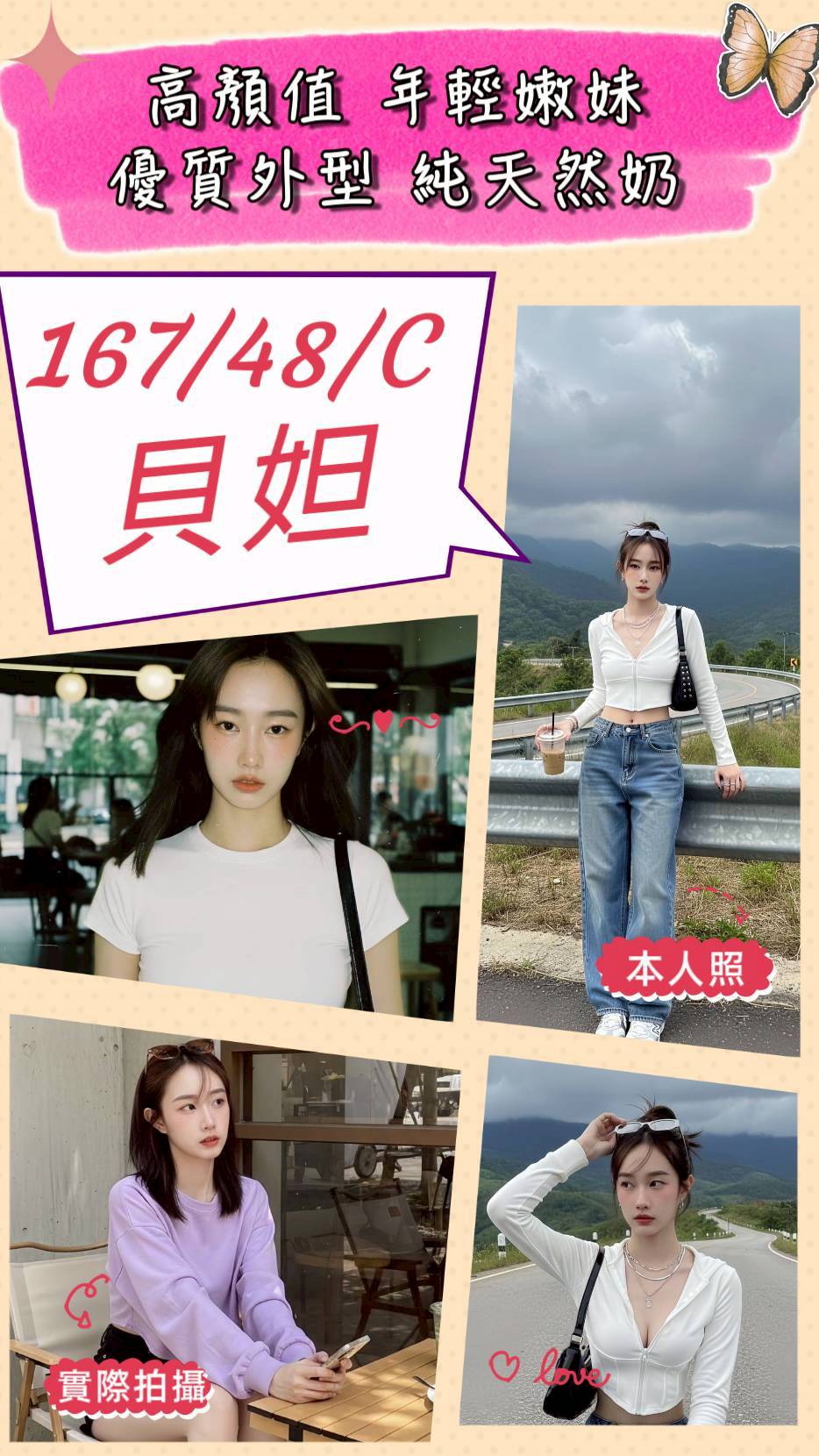 貝妲(竹南)