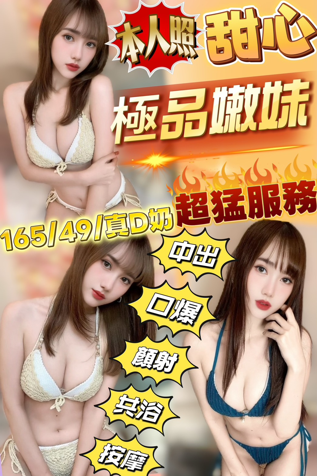 甜心(竹南-)-會員價-推推