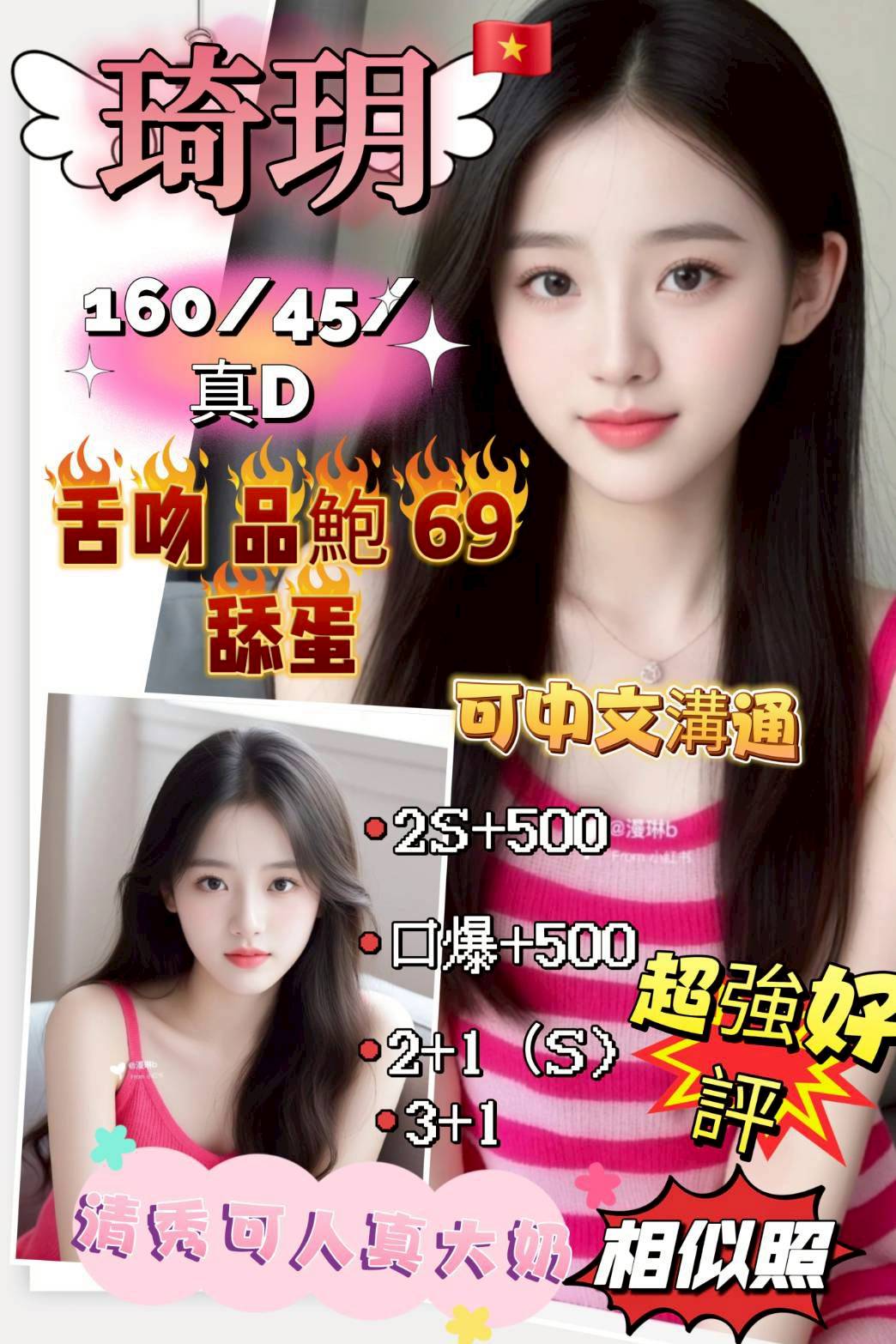 琦玥(越-西大路)