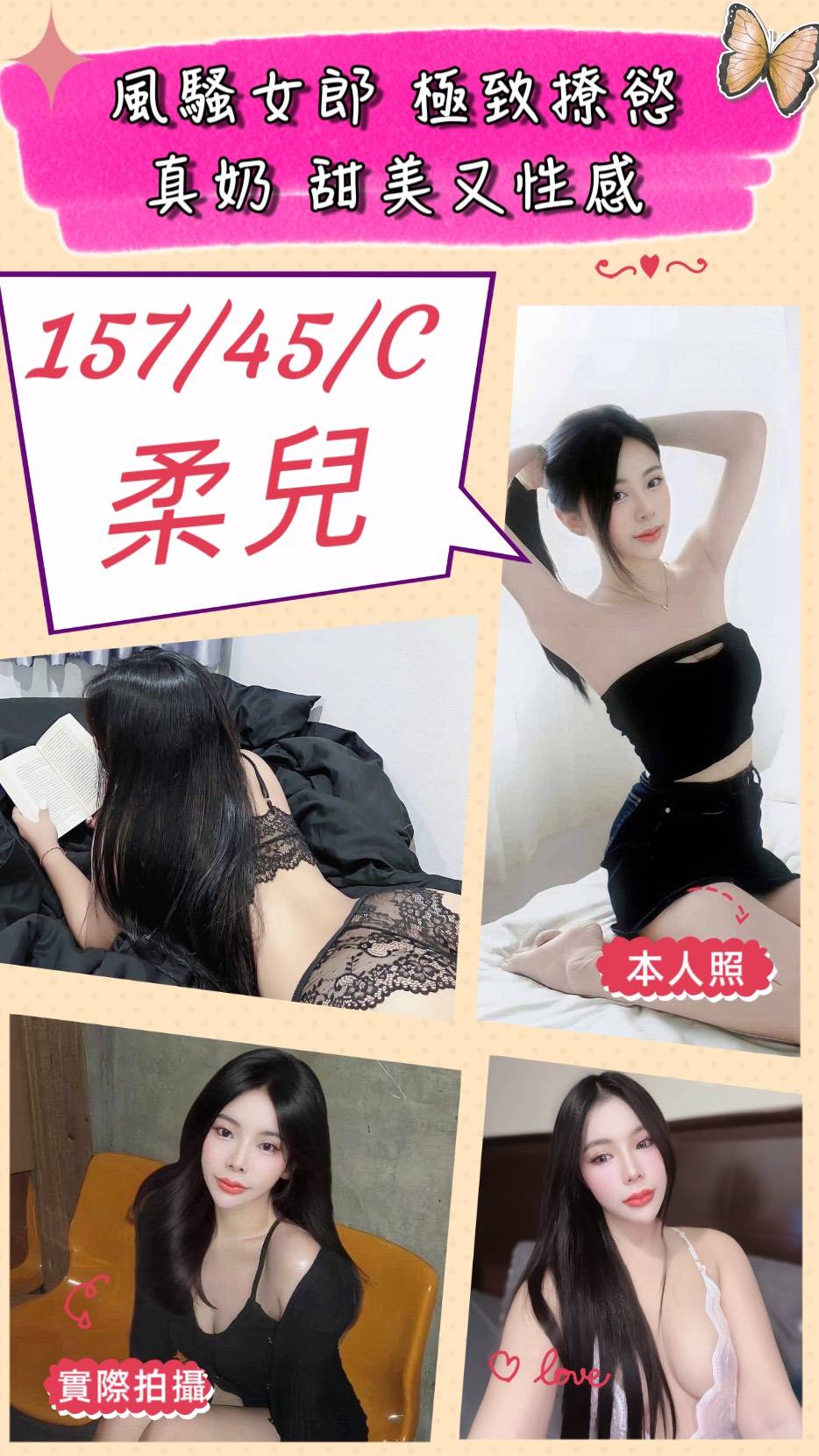 柔兒(竹南-科七)