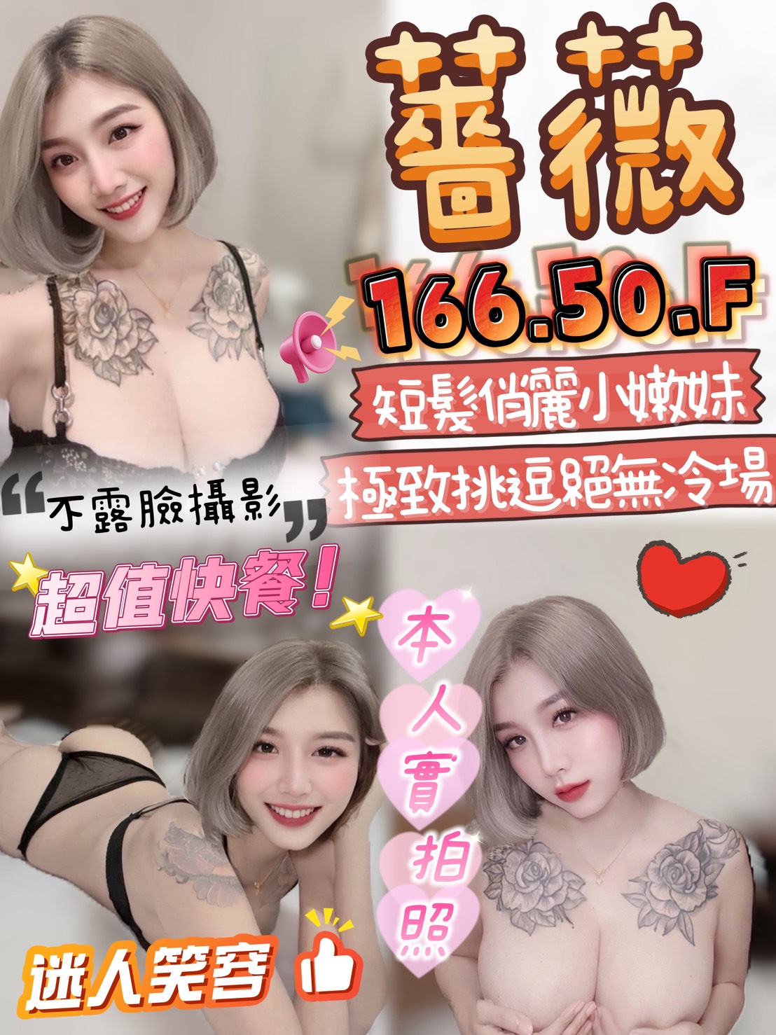 薔薇(頭份)-會員價