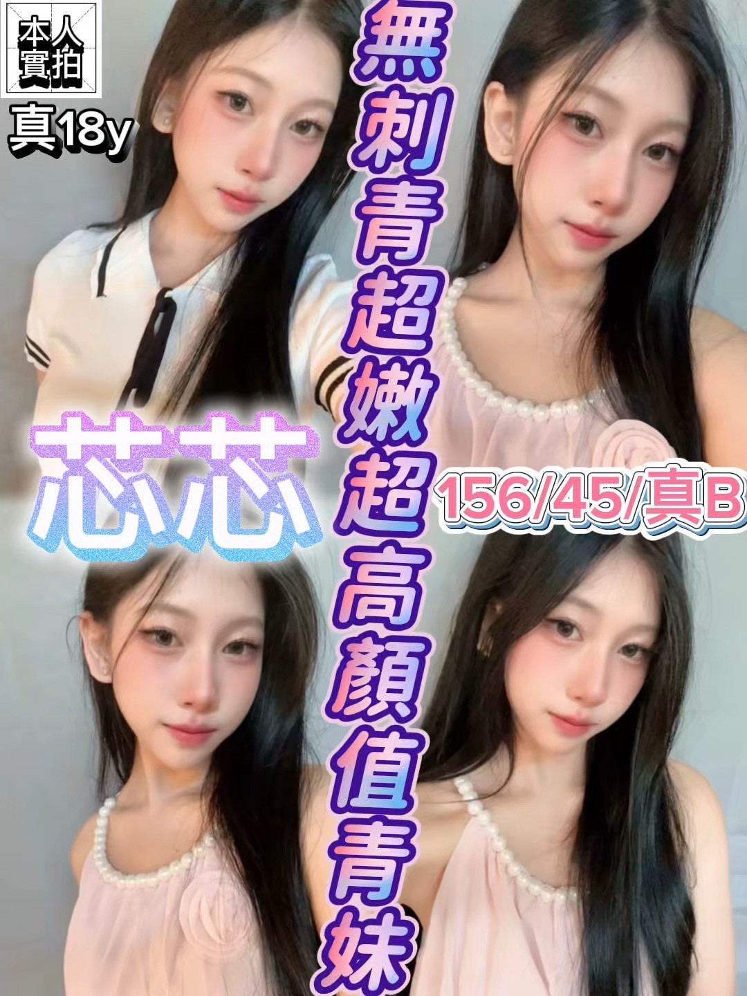 芯芯(本)-推推推-提早預約-03/31