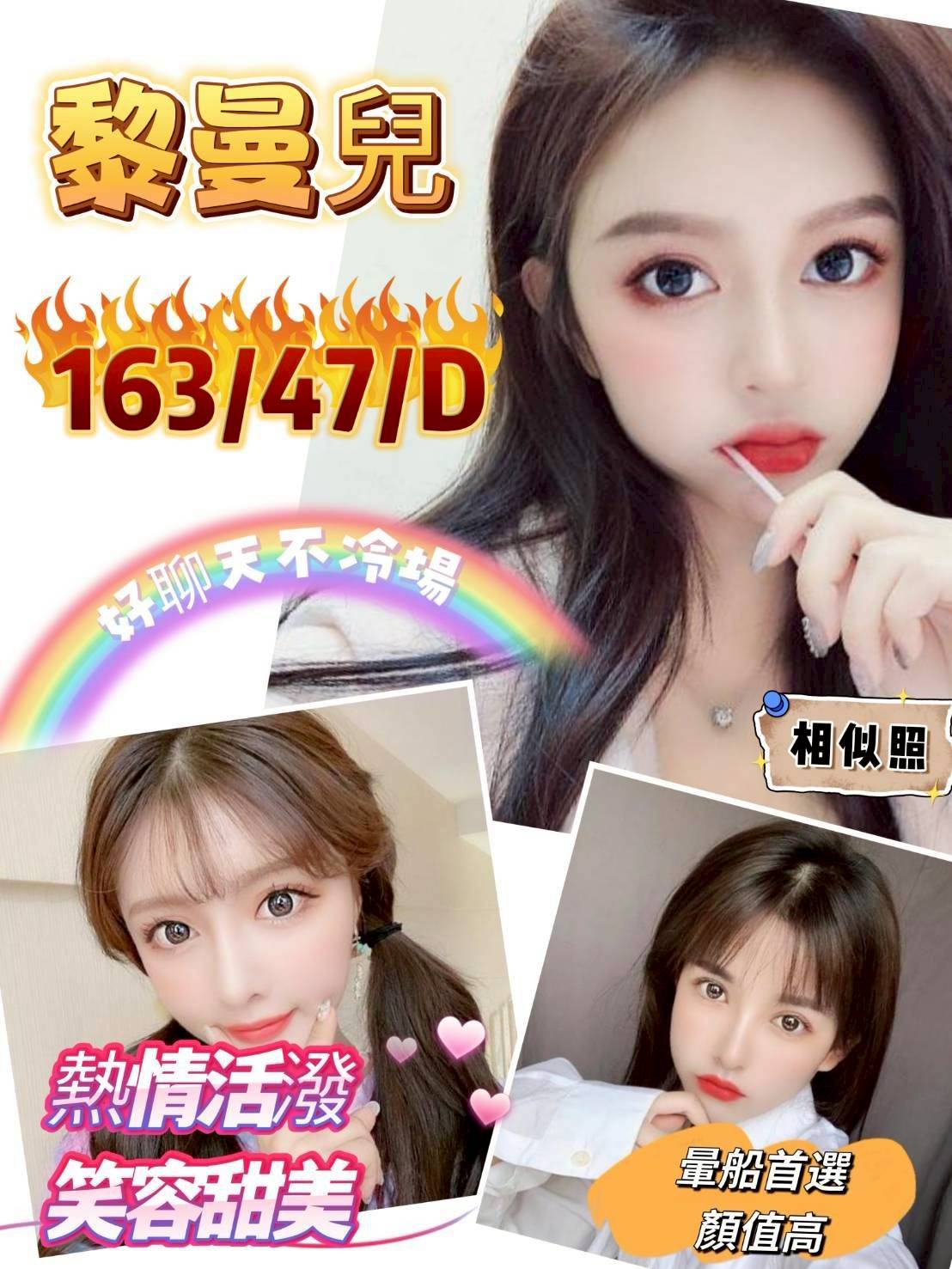 黎曼兒(嘉勤南路)