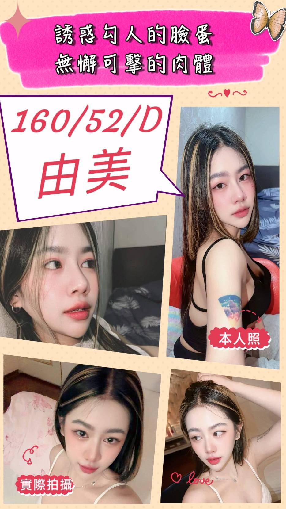 由美(竹南-大埔七街)