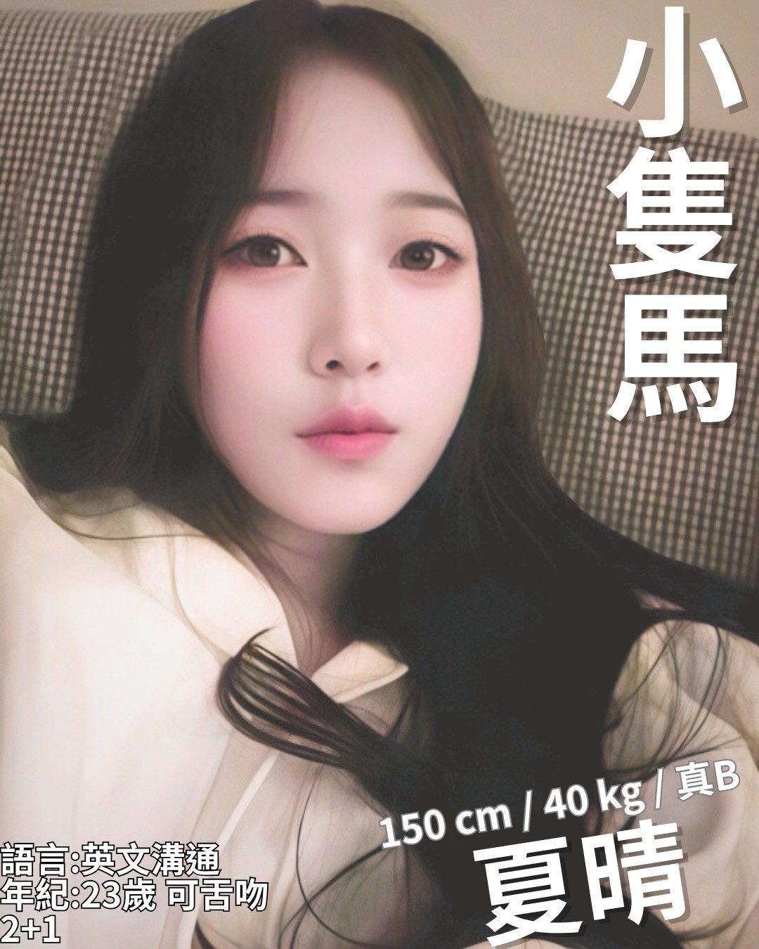 夏晴(本)