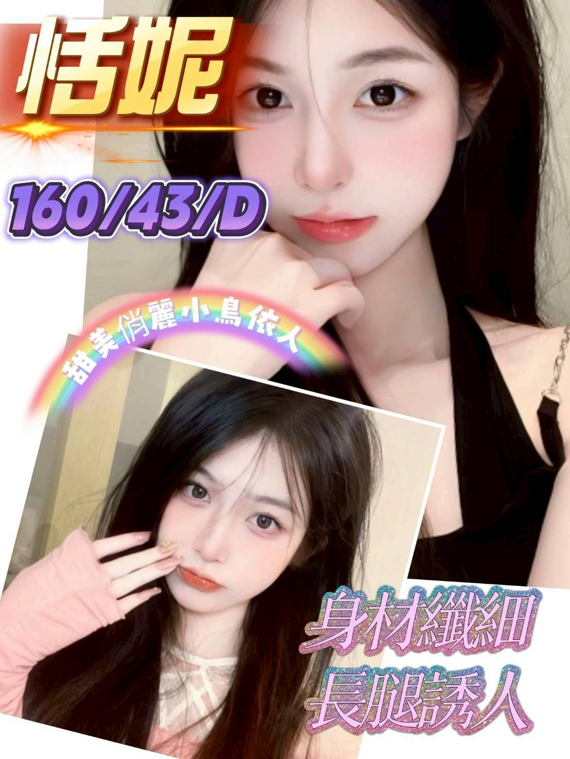 恬妮(越-文忠路)-推推-休
