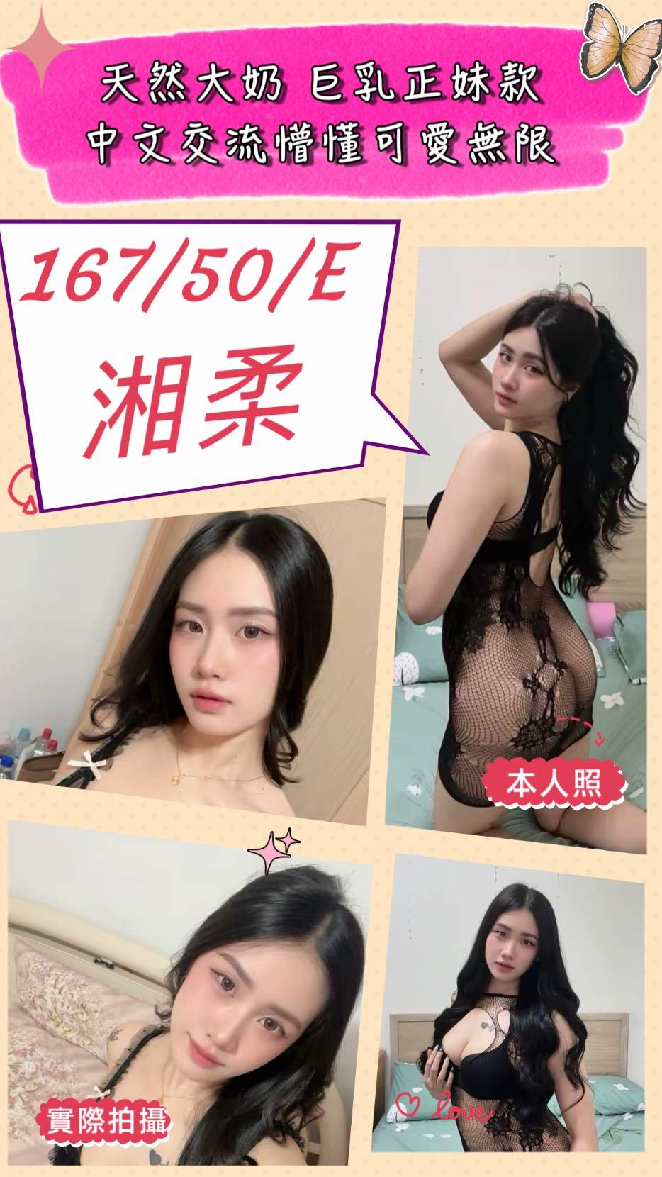 湘柔(竹南-中正)