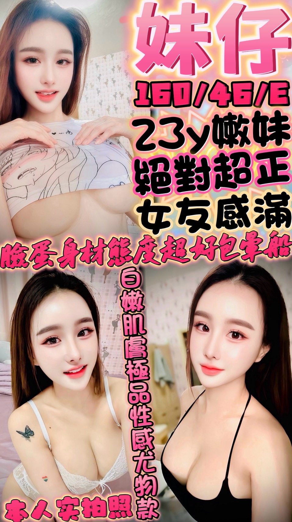 妹仔(本-中正路)-推推