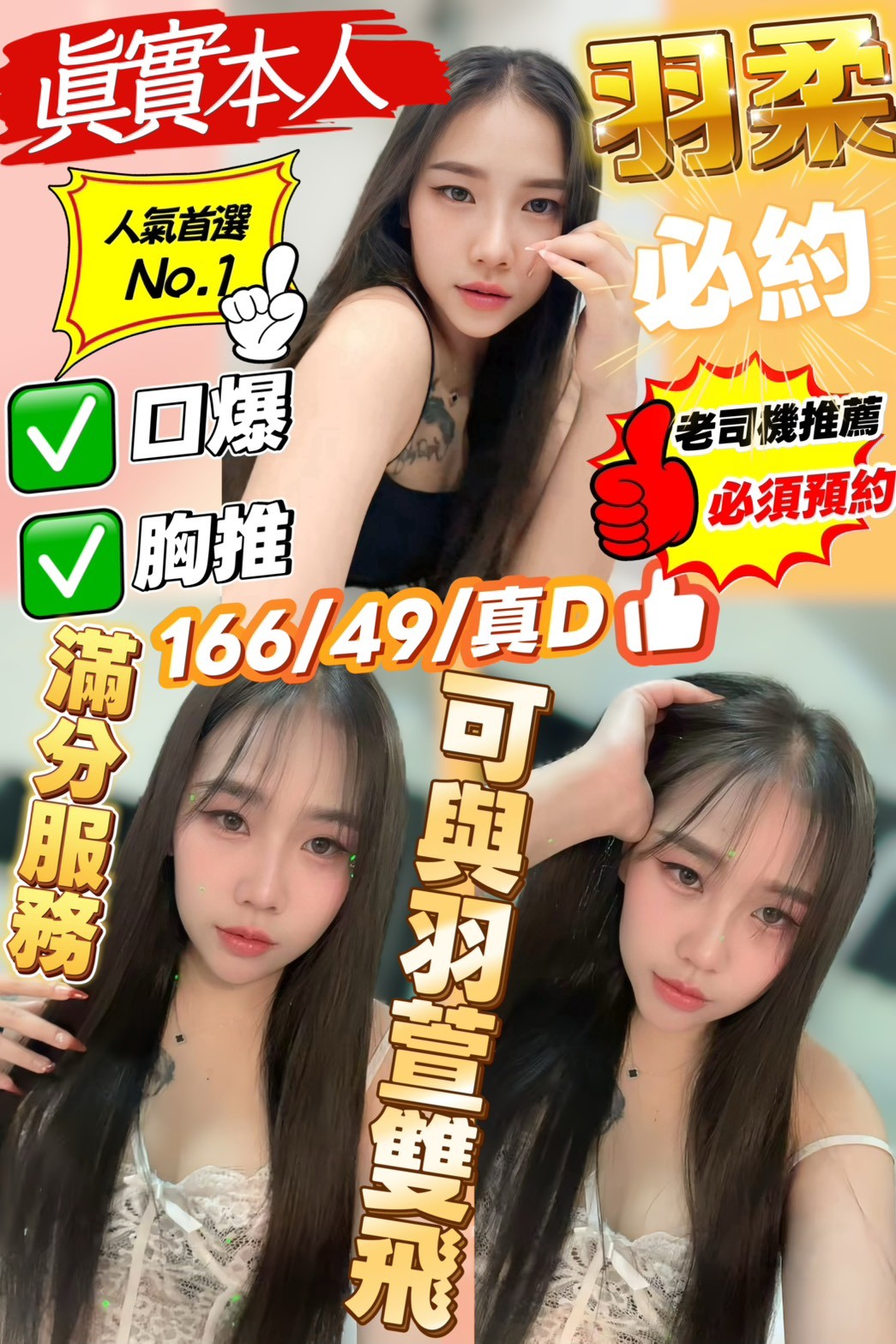 羽柔(嘉豐路)-會員價-雙飛