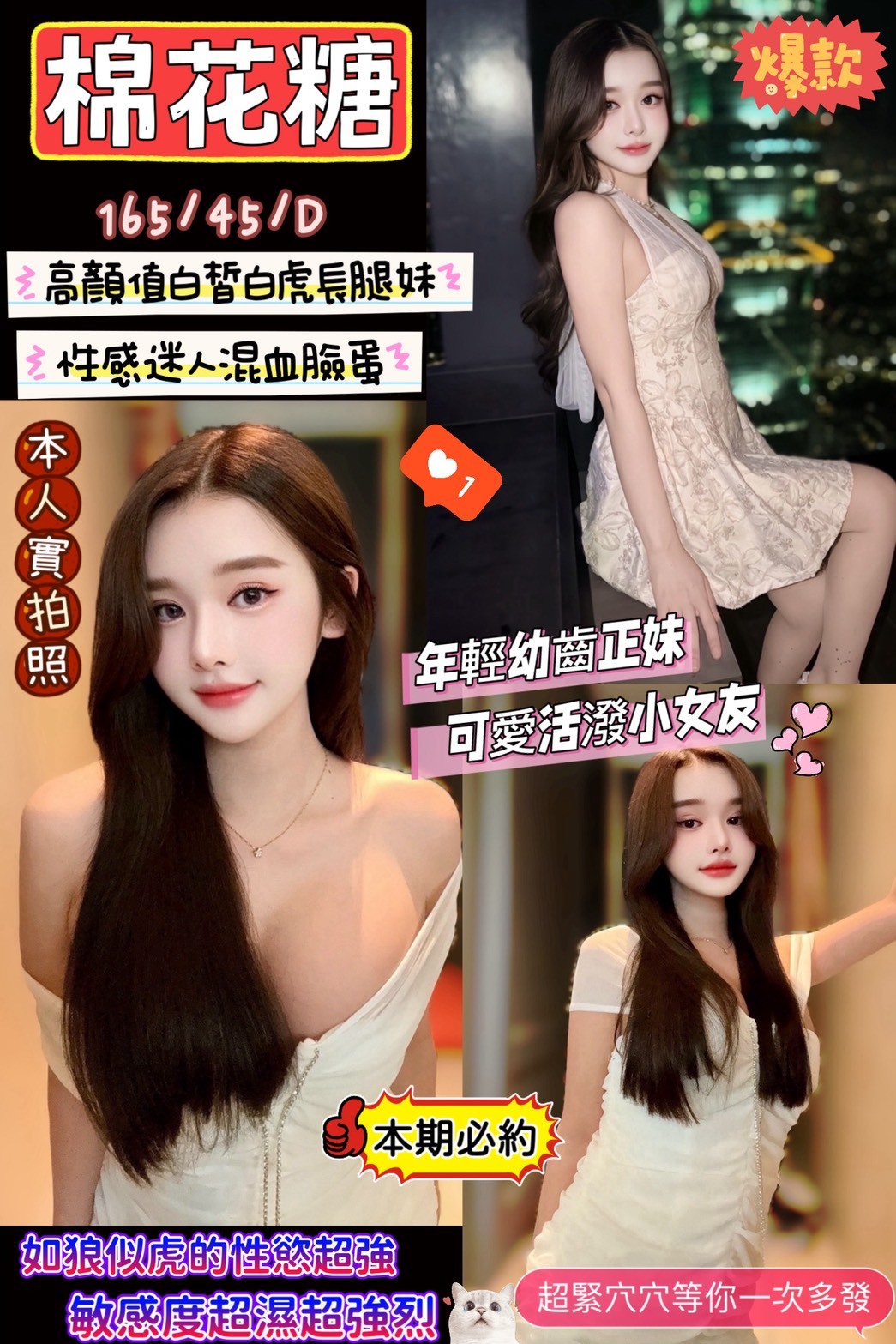 棉花糖(縣政11街)-推推推