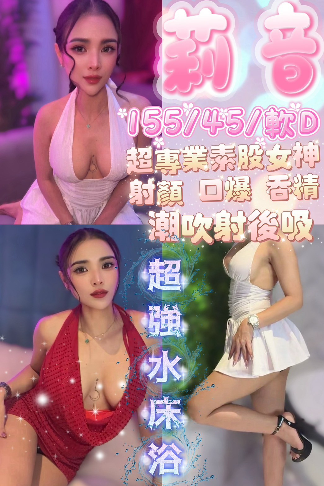 莉音(勝利二路)-推推