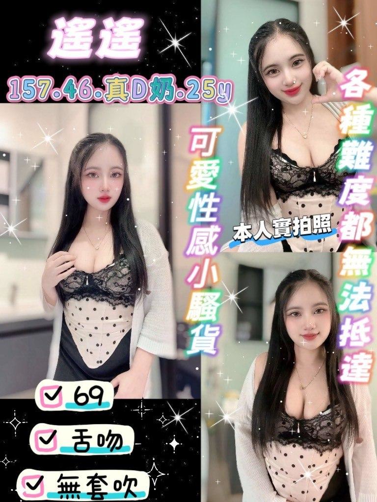 遙遙(八德區)