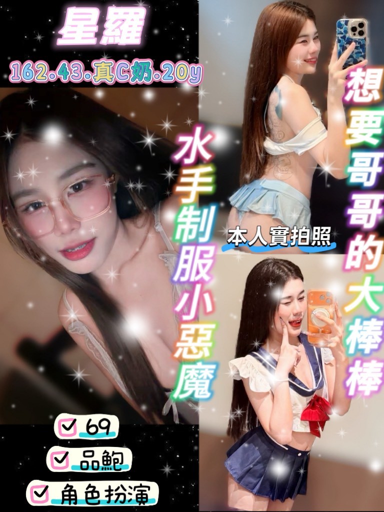 星羅(龜山區)