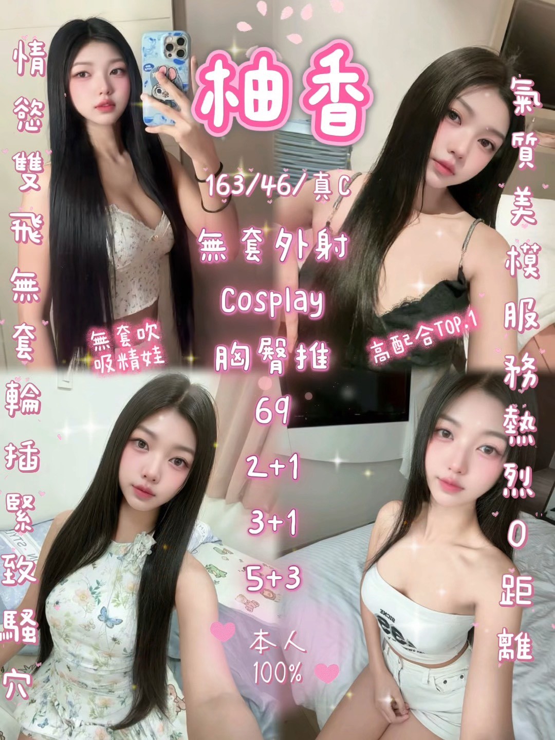 柚香-雙飛
