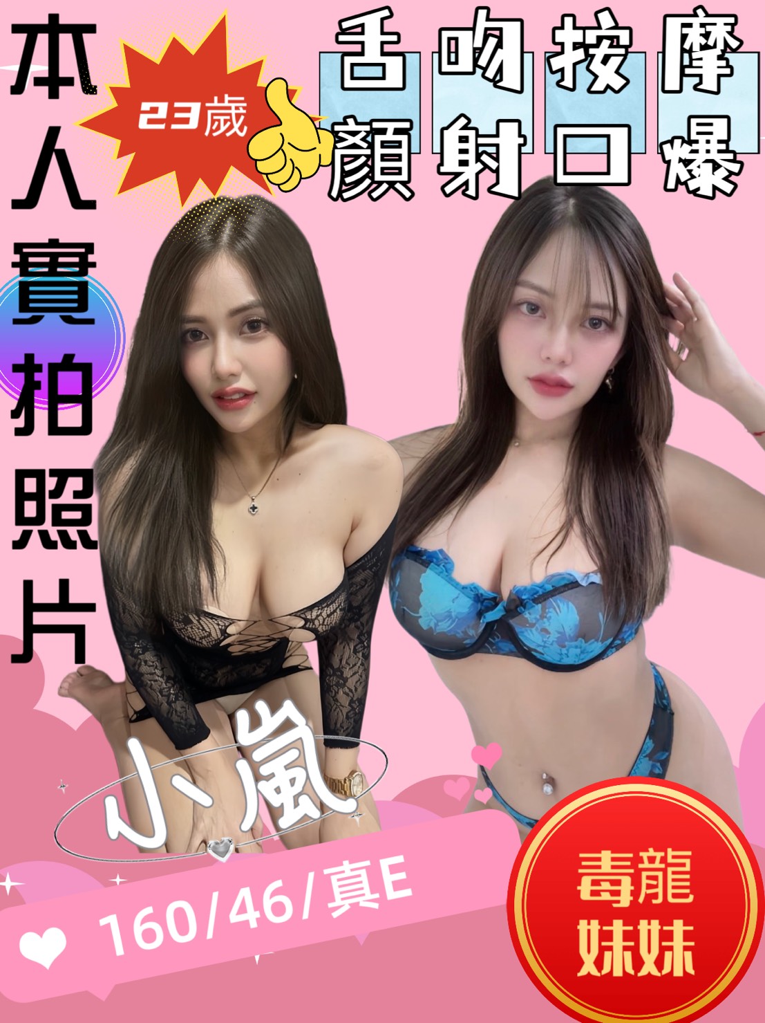 小嵐(竹南-大埔一街)-雙飛