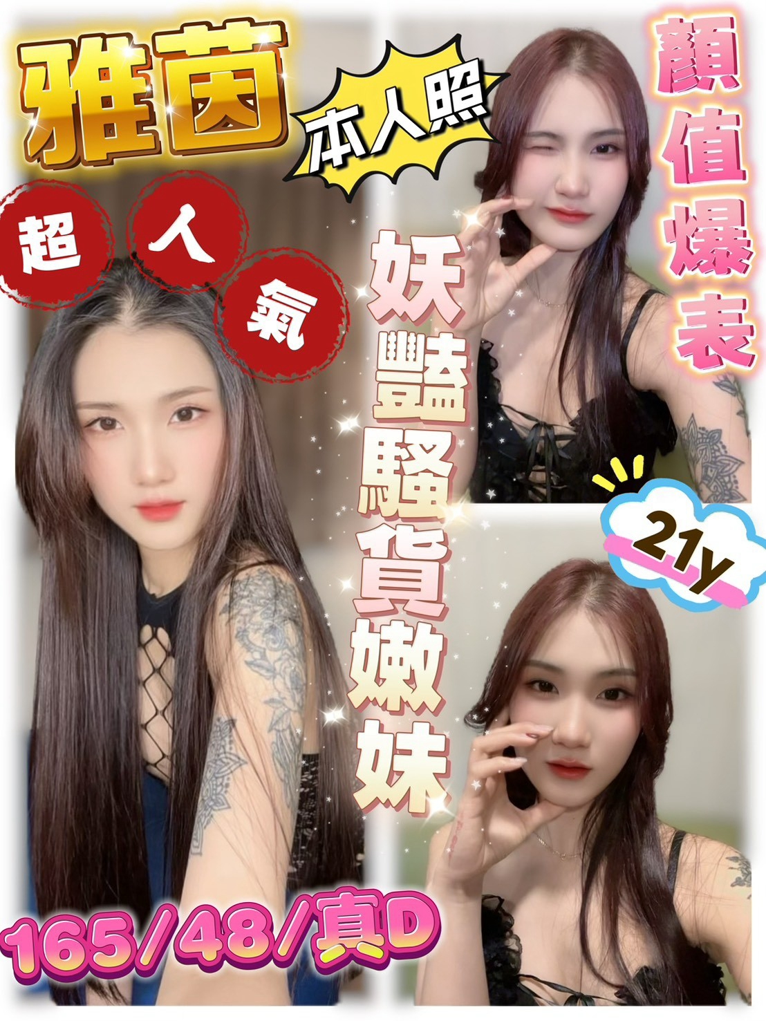 雅茵(竹南)-會員價