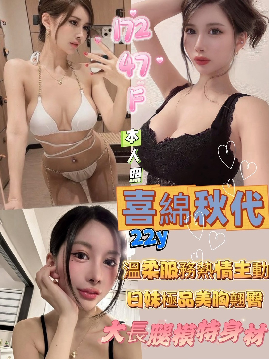 喜綿秋代(日-新竹旅館)