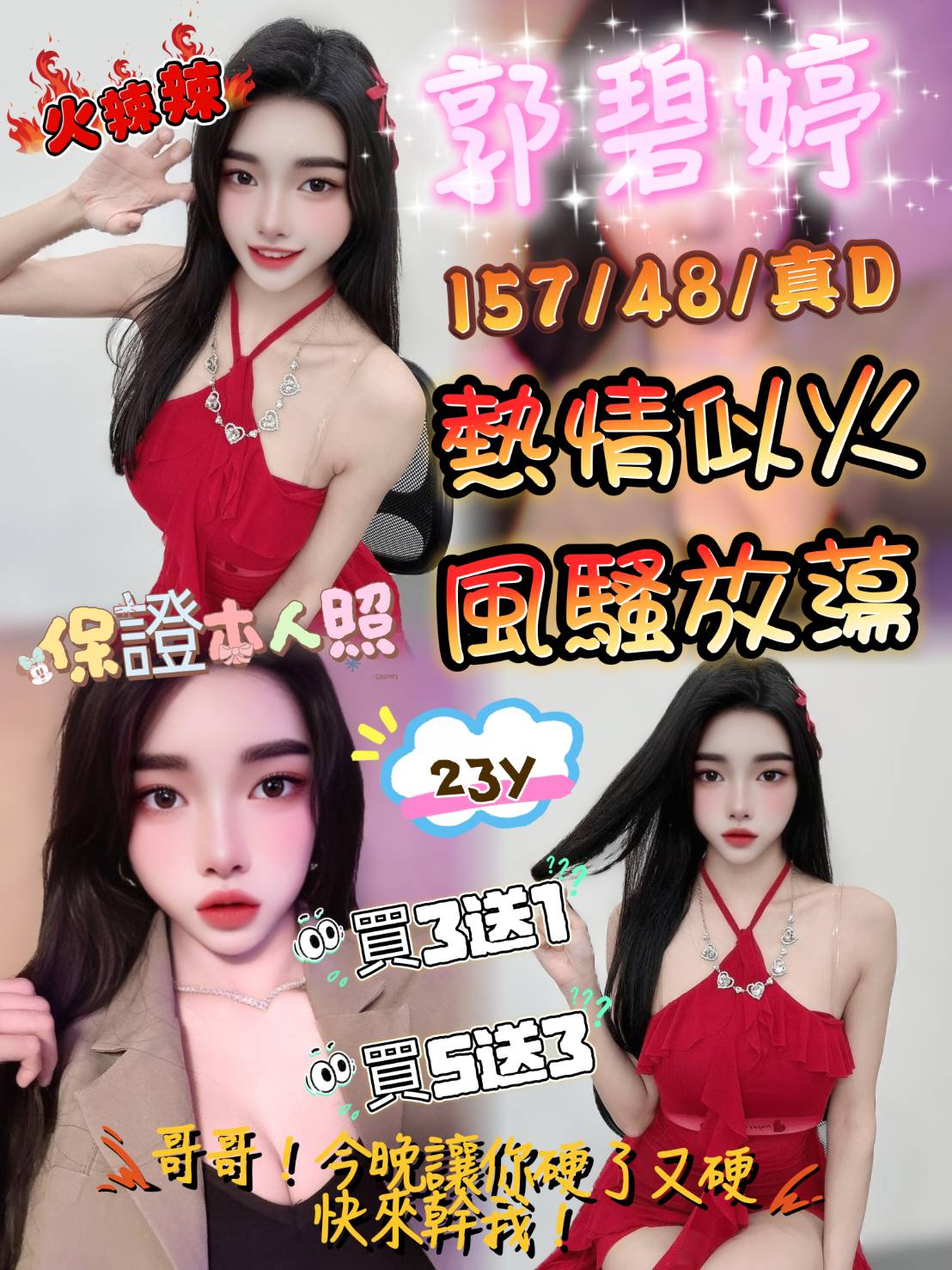 郭碧婷