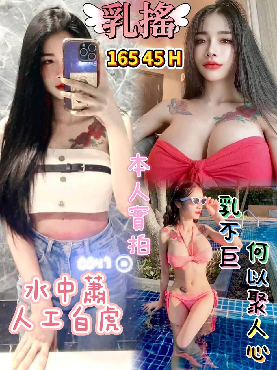 乳搖(龜山區)