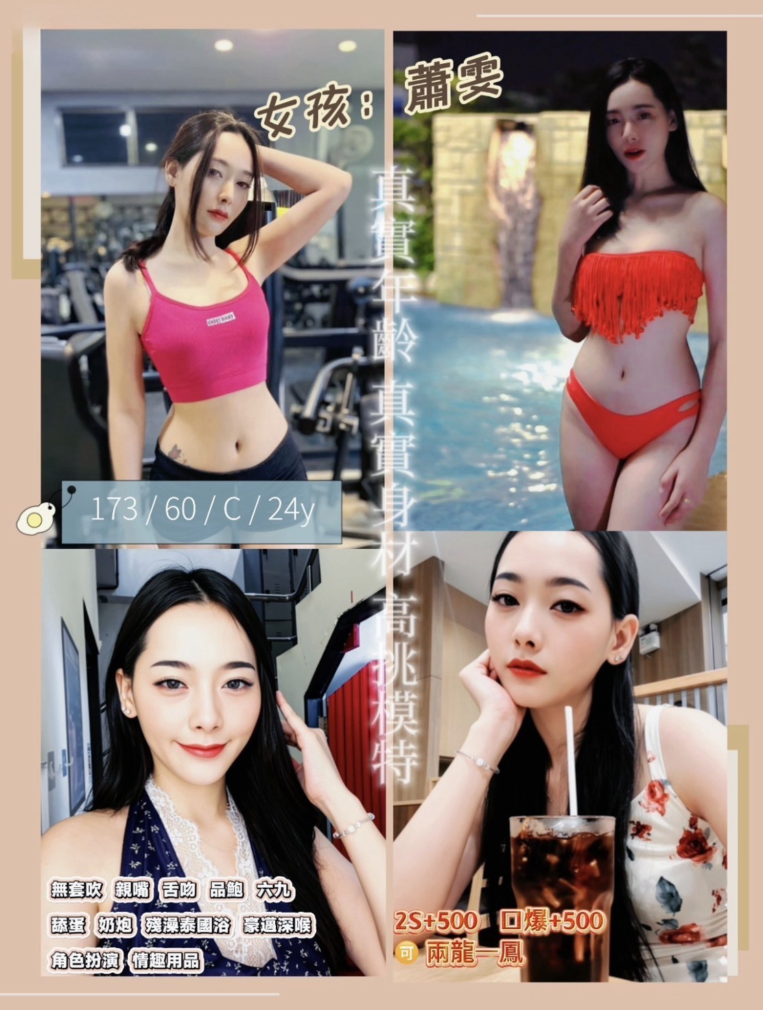 蕭雯(縣政十街)-會員價