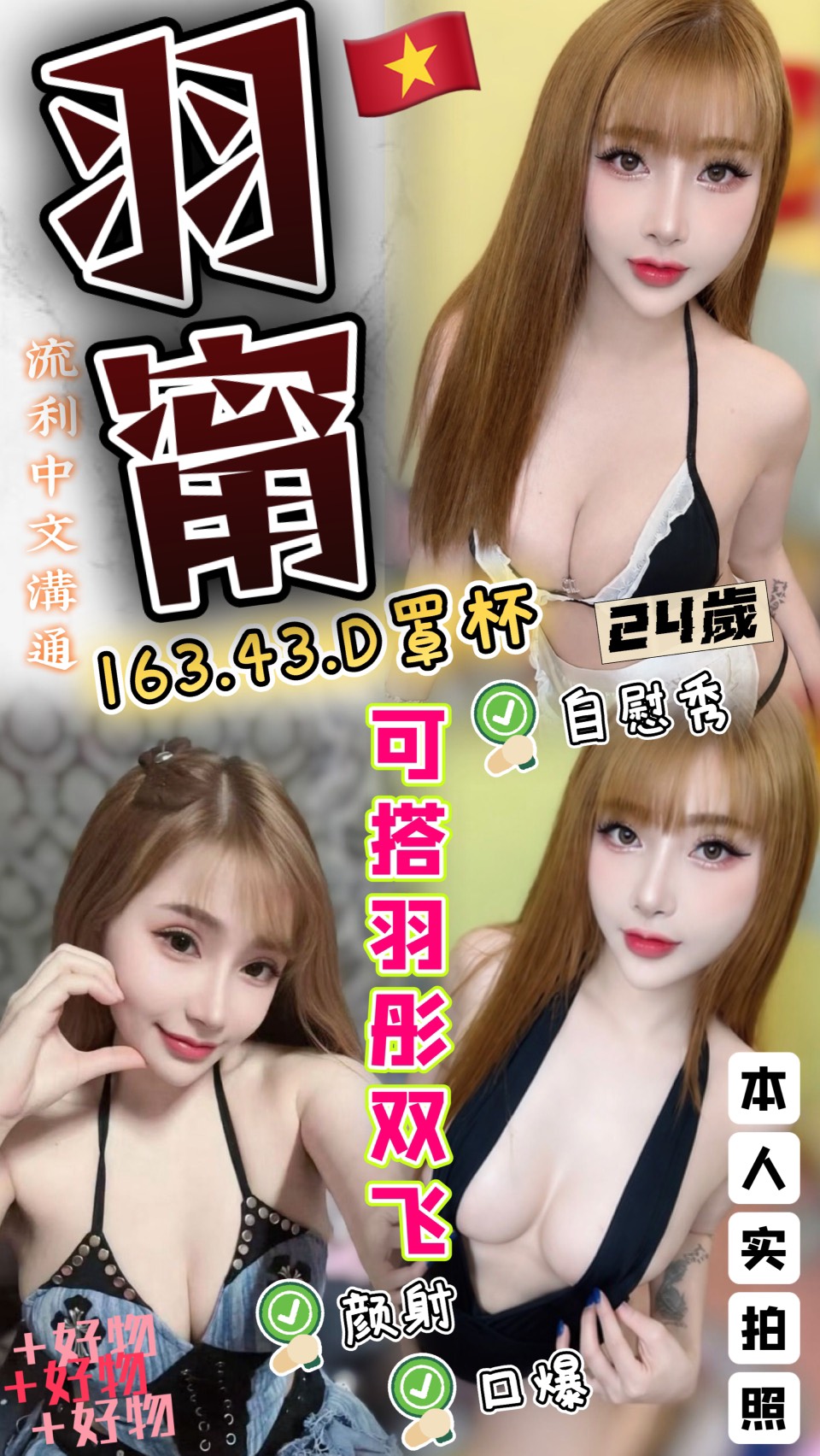 羽甯(越-頭份)-會員價-推推-雙飛