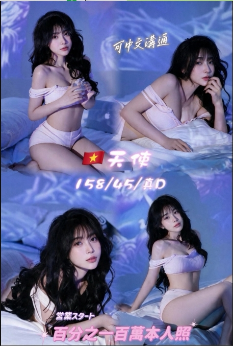 天使(越-龜山區)
