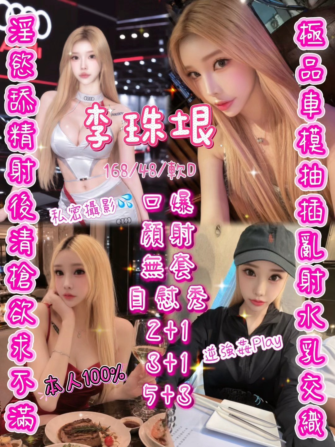 李珠珢-推推推-提早預約-8/31-9/2休假