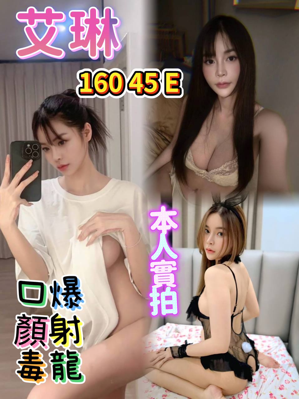 艾琳(龜山區)
