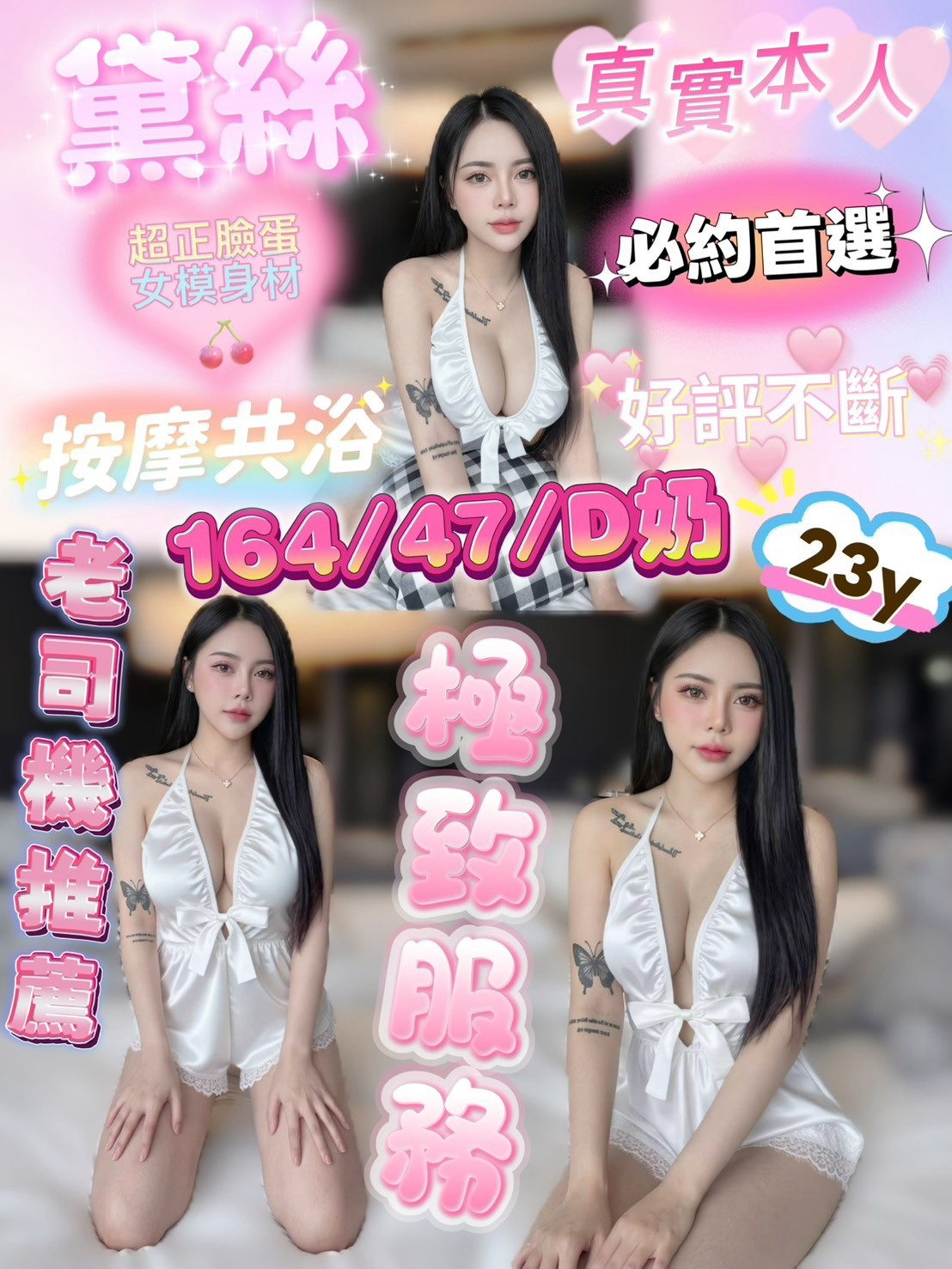 黛絲(文興路)-會員價-推推推-提早預約