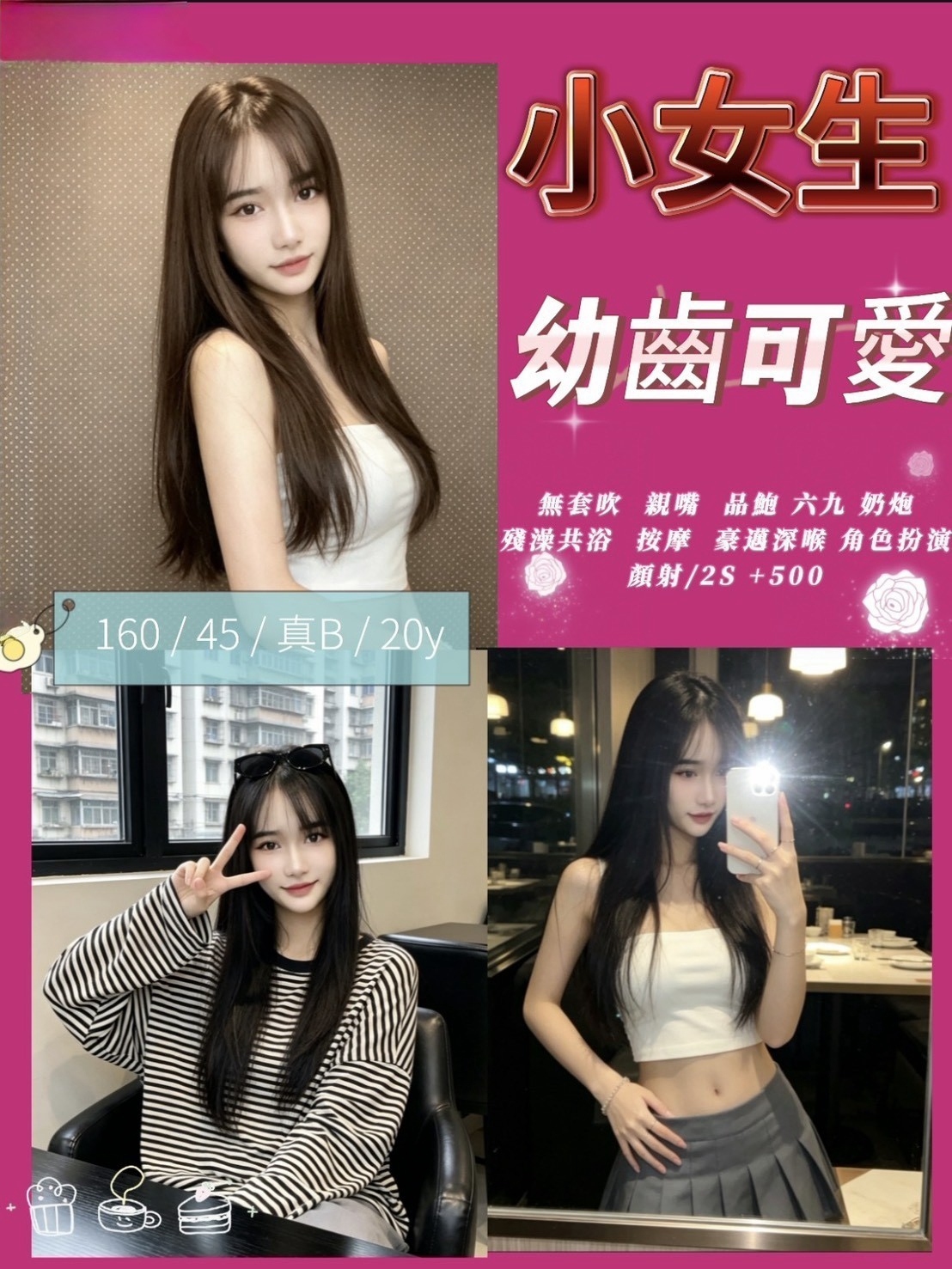 小女生(竹南-四維街)-會員價