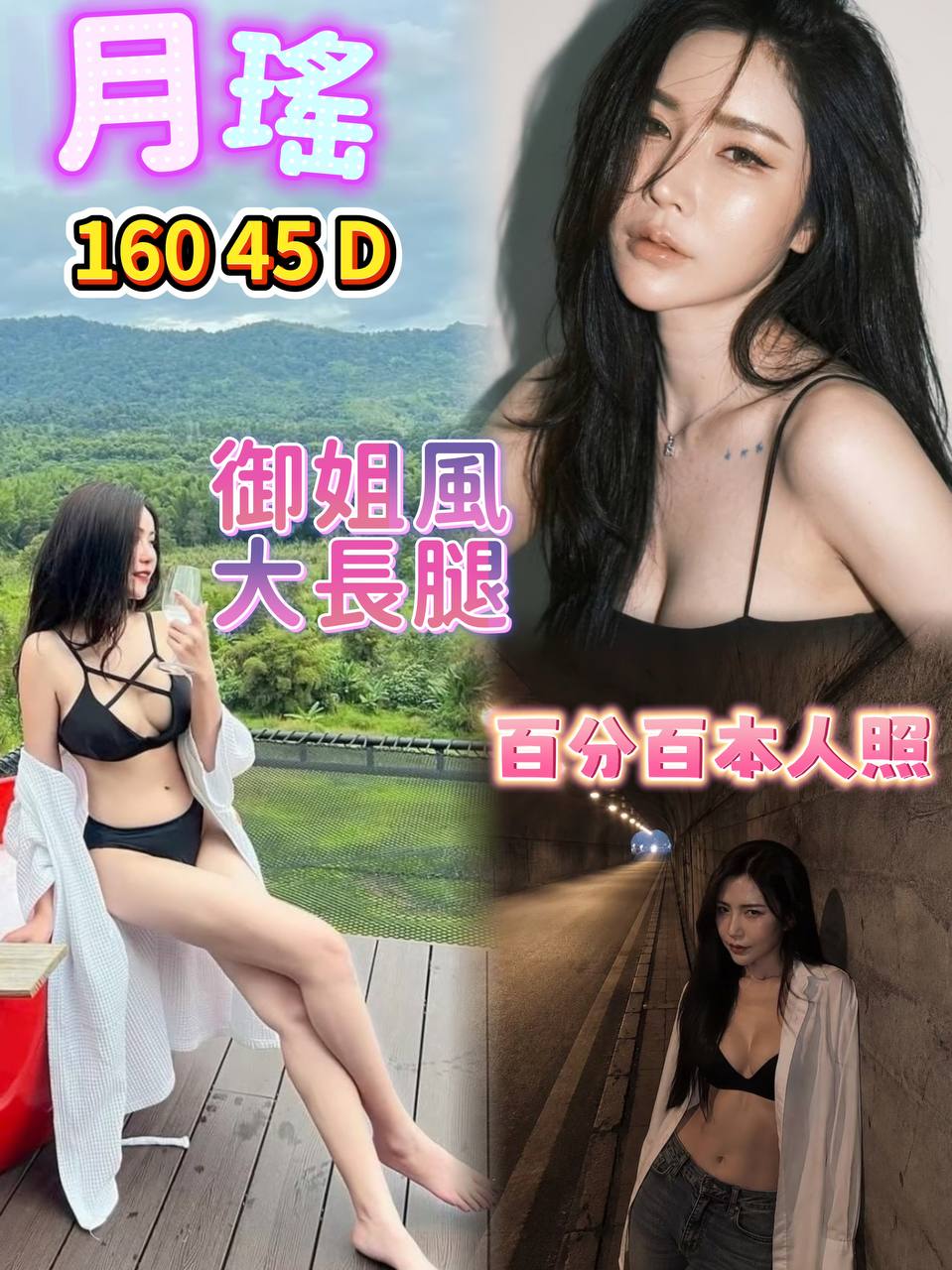 月瑤(龜山區)