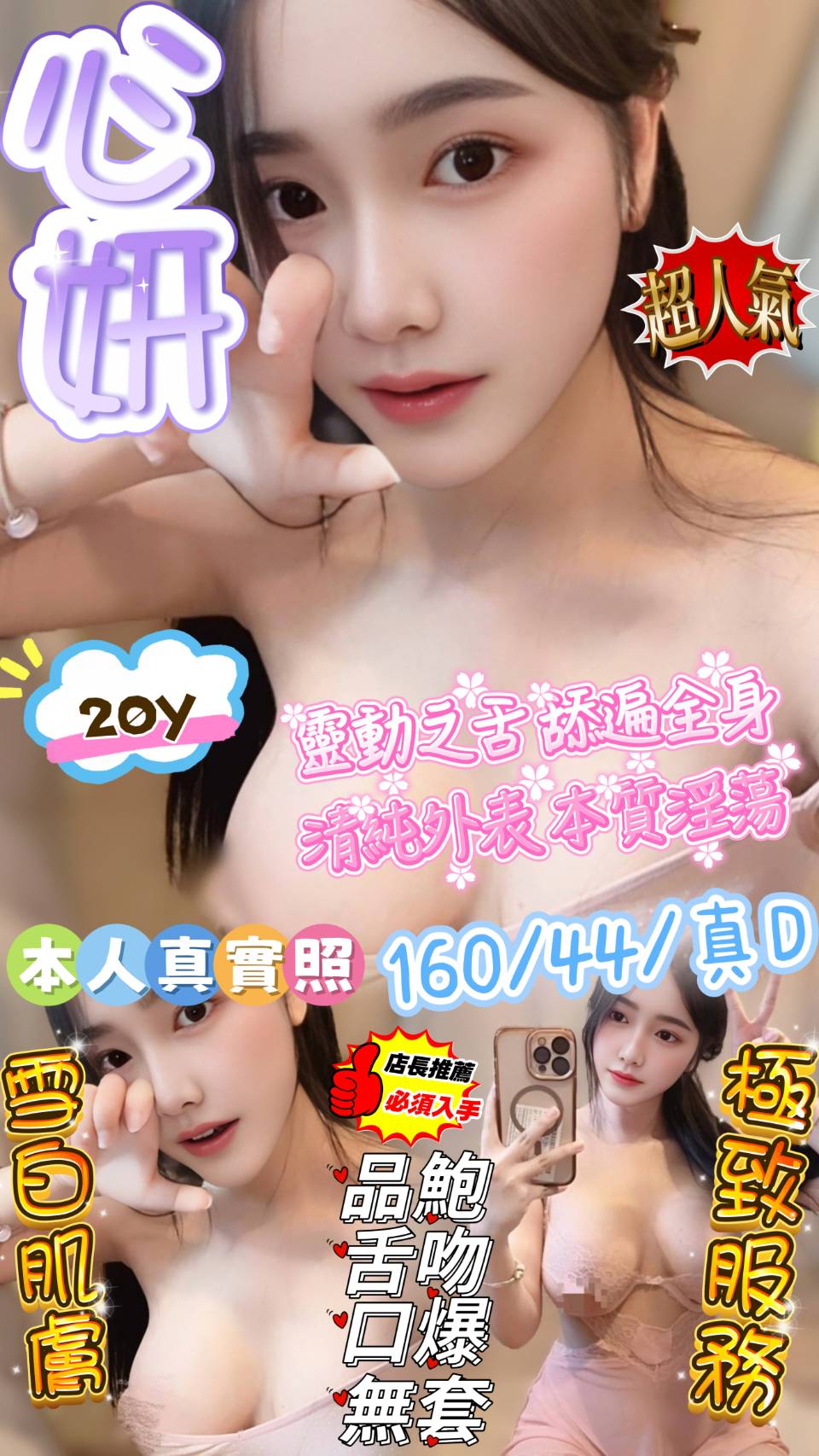 心妍(愛文街)