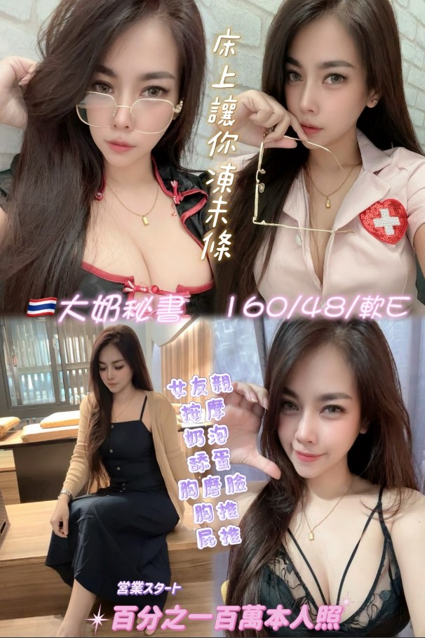 大奶秘書(林口區)