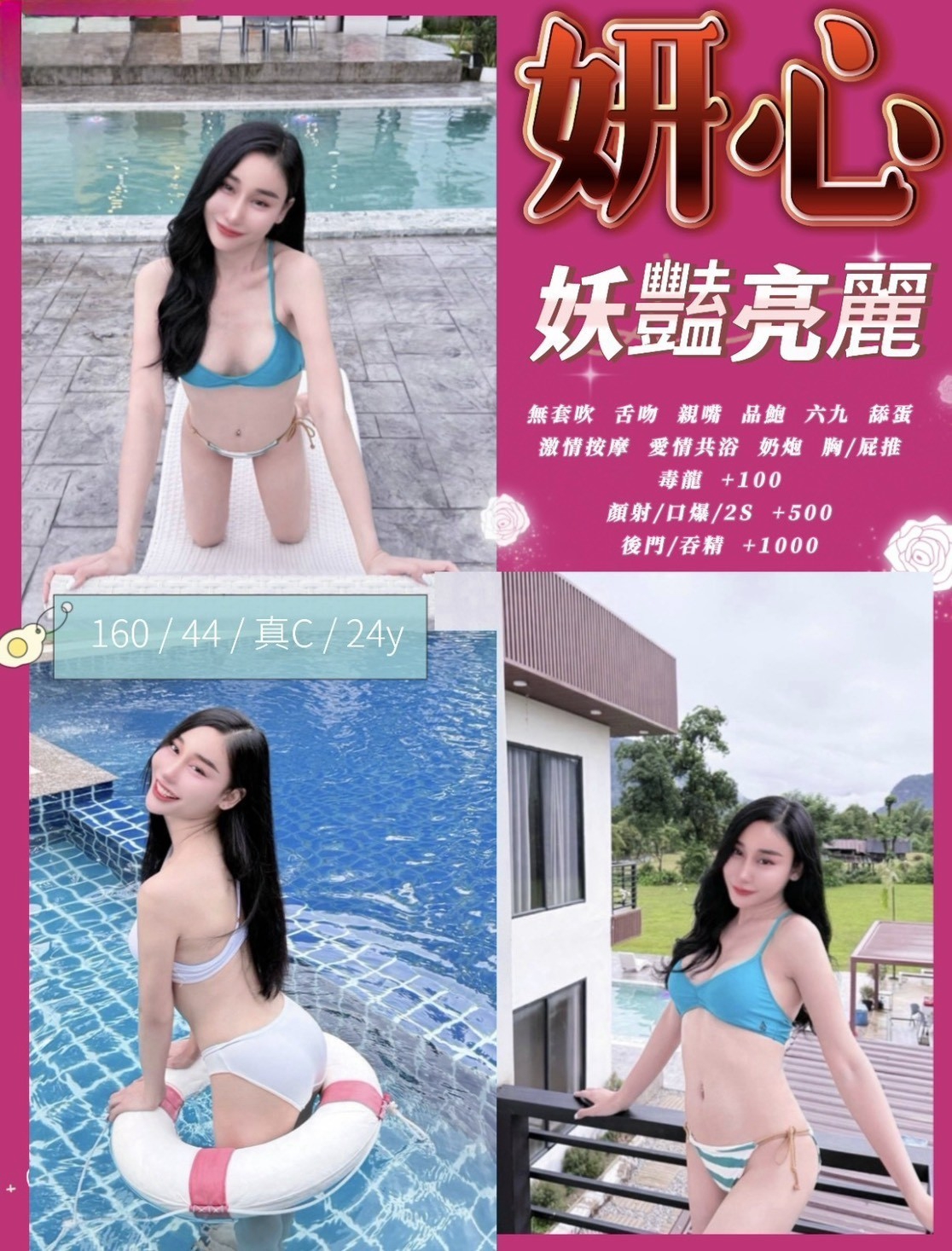 妍心(頭份建國路)-會員價