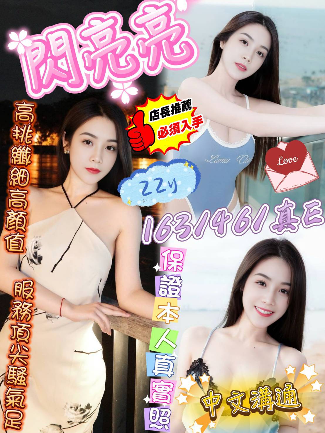閃亮亮(越-成功八路)-可與鈴音搭配雙飛