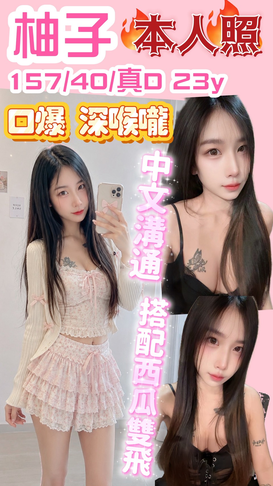 柚子(天后宮)-雙飛-推