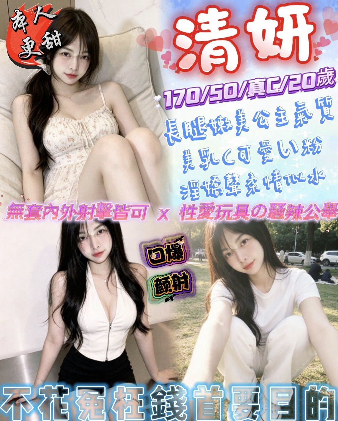 清妍(竹南-四維街)-會員價