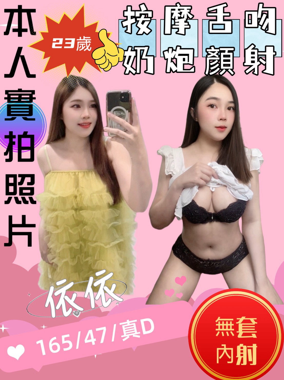 依依(竹南-大埔一街)