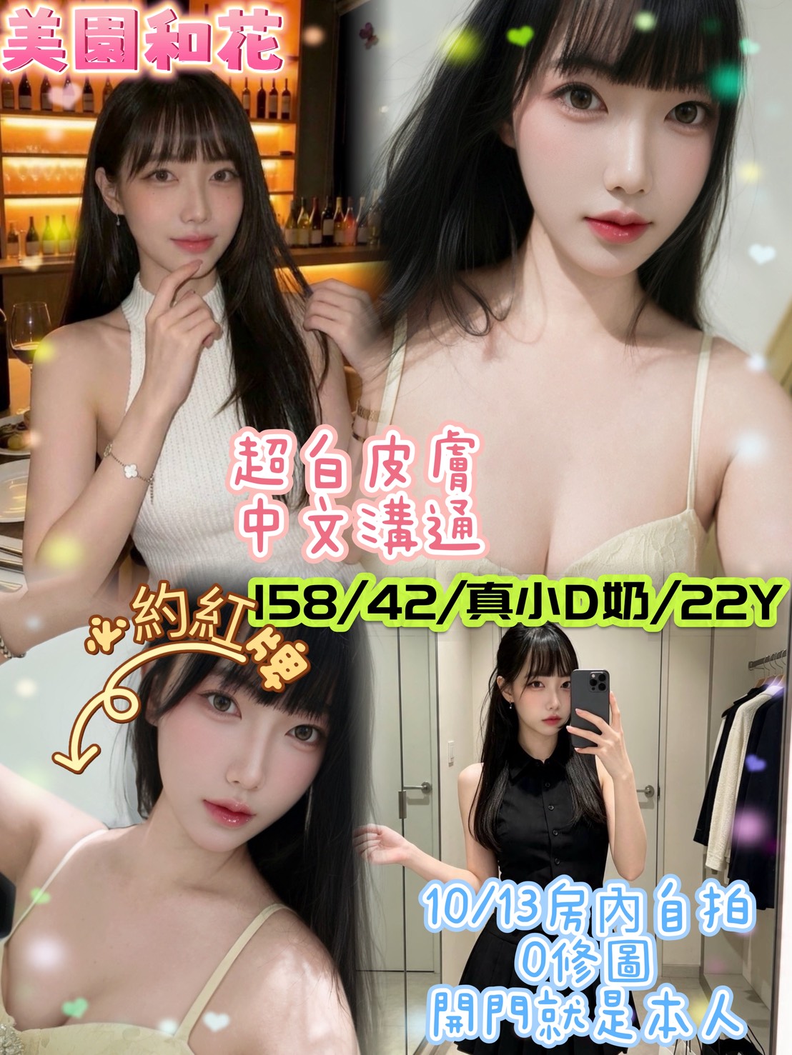 美園和花