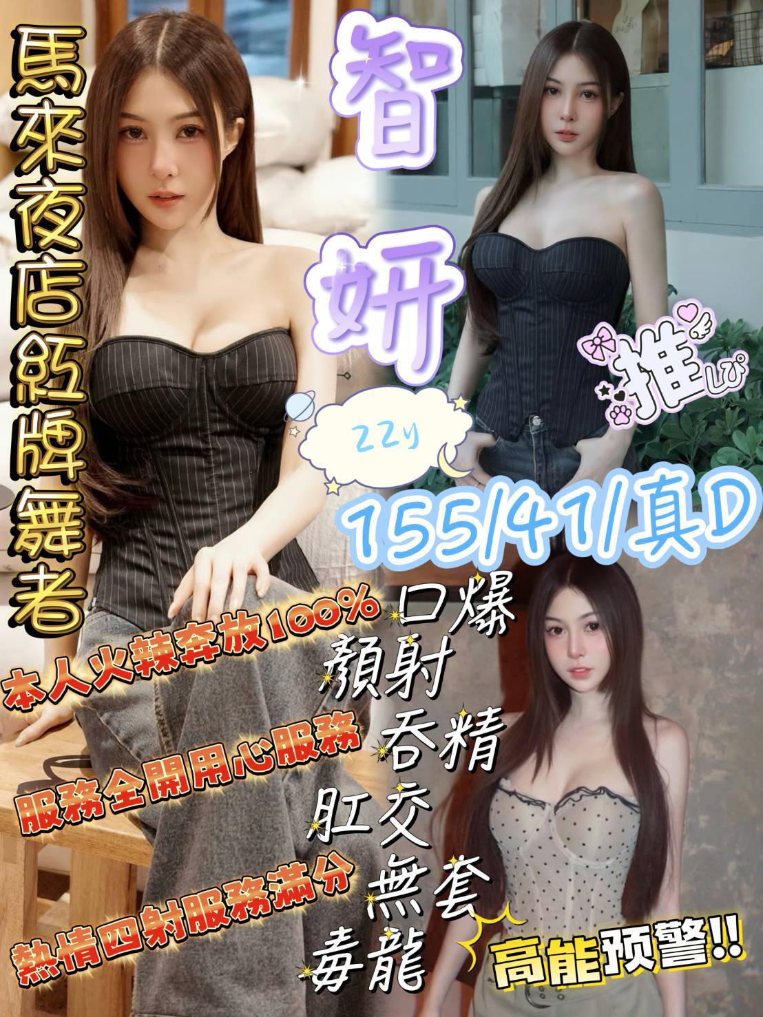 智妍(愛文街)